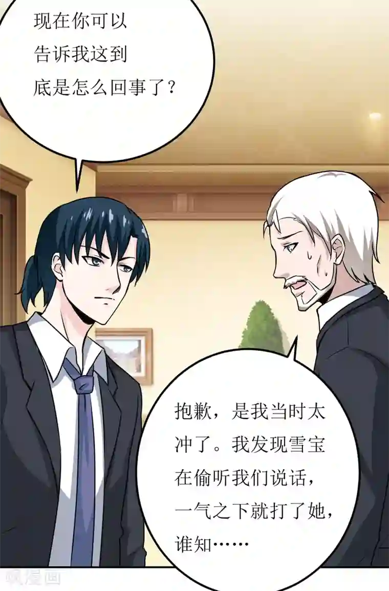 嗜血老公：错嫁新娘休想逃第81话 怀孕了？