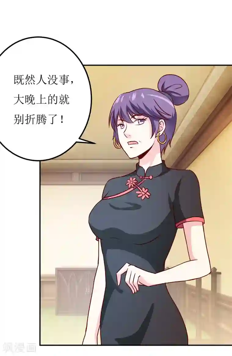 嗜血老公：错嫁新娘休想逃第81话 怀孕了？