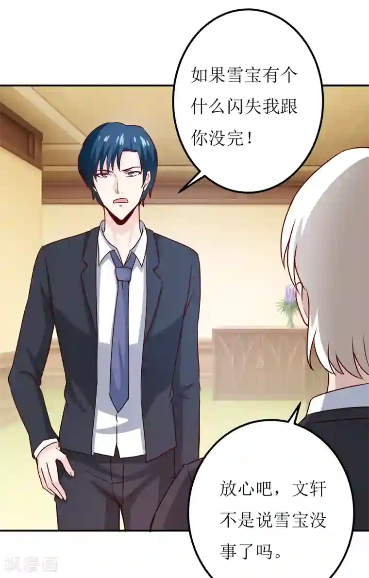 嗜血老公：错嫁新娘休想逃第81话 怀孕了？