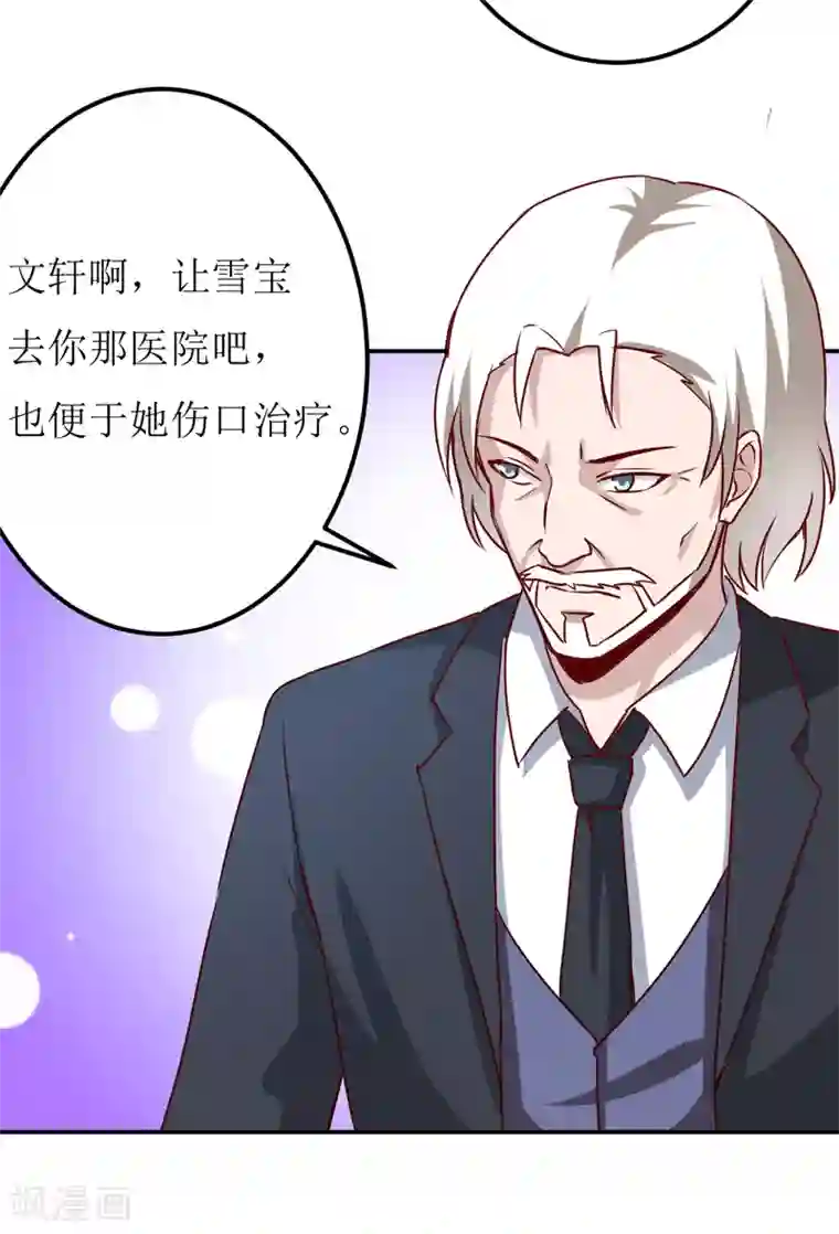 嗜血老公：错嫁新娘休想逃第81话 怀孕了？