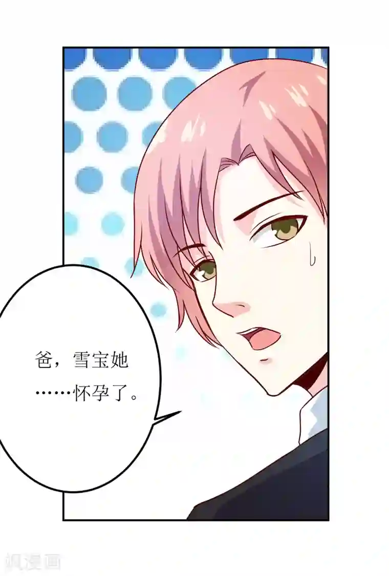 嗜血老公：错嫁新娘休想逃第81话 怀孕了？