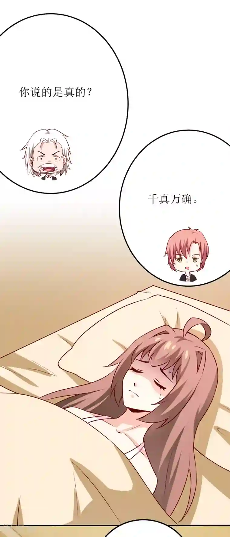 嗜血老公：错嫁新娘休想逃第81话 怀孕了？