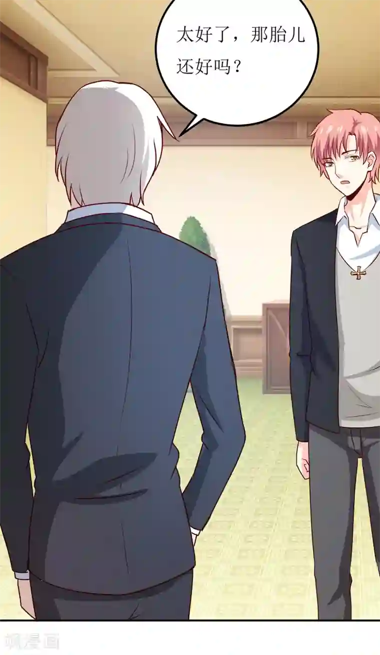 嗜血老公：错嫁新娘休想逃第81话 怀孕了？