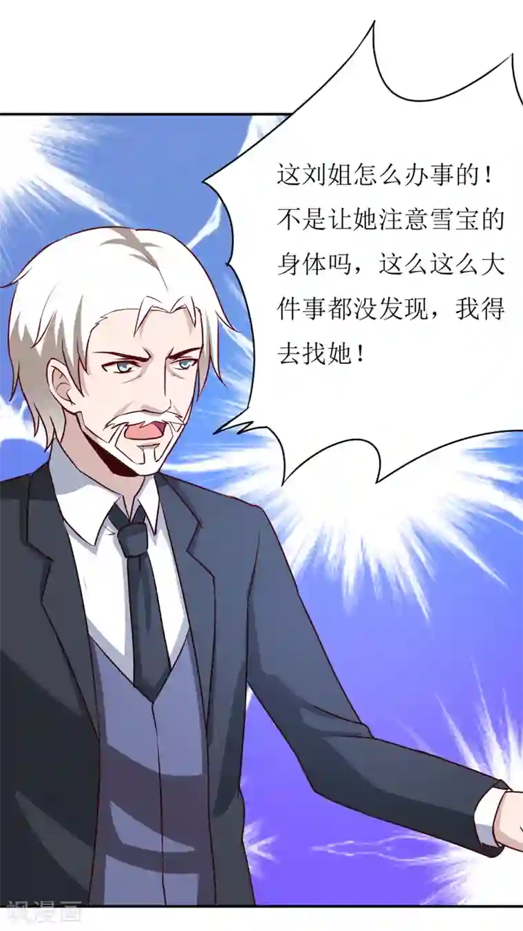 嗜血老公：错嫁新娘休想逃第81话 怀孕了？