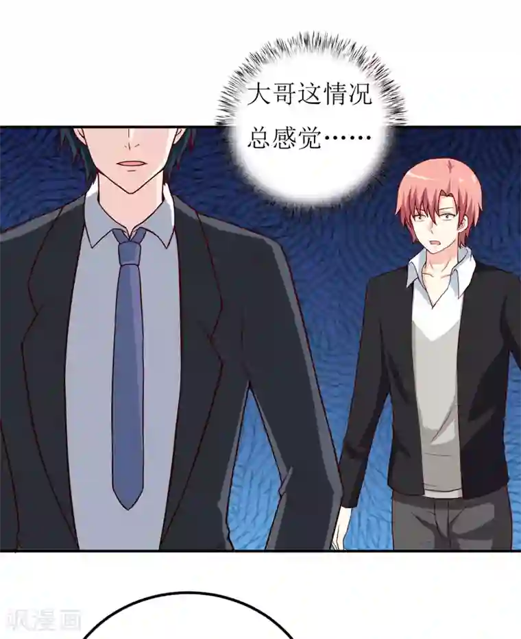 嗜血老公：错嫁新娘休想逃第81话 怀孕了？