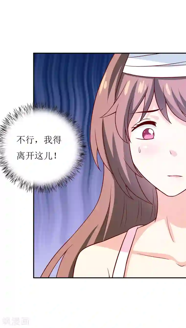 嗜血老公：错嫁新娘休想逃第81话 怀孕了？