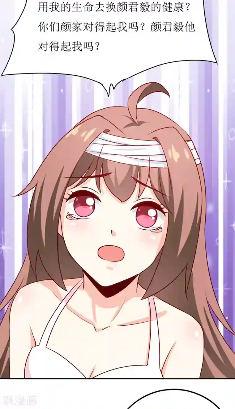 嗜血老公：错嫁新娘休想逃第82话 护子心切