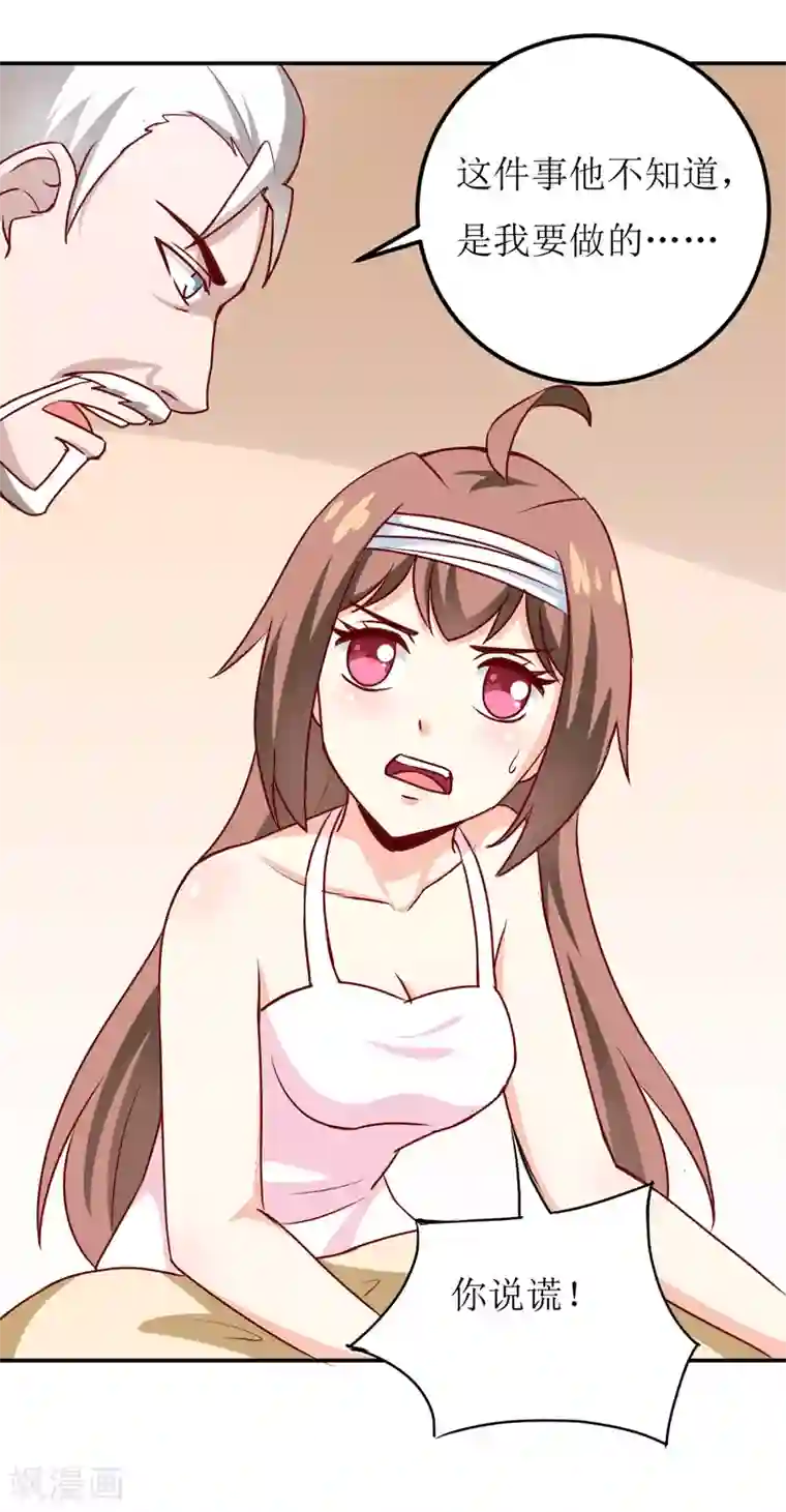 嗜血老公：错嫁新娘休想逃第82话 护子心切