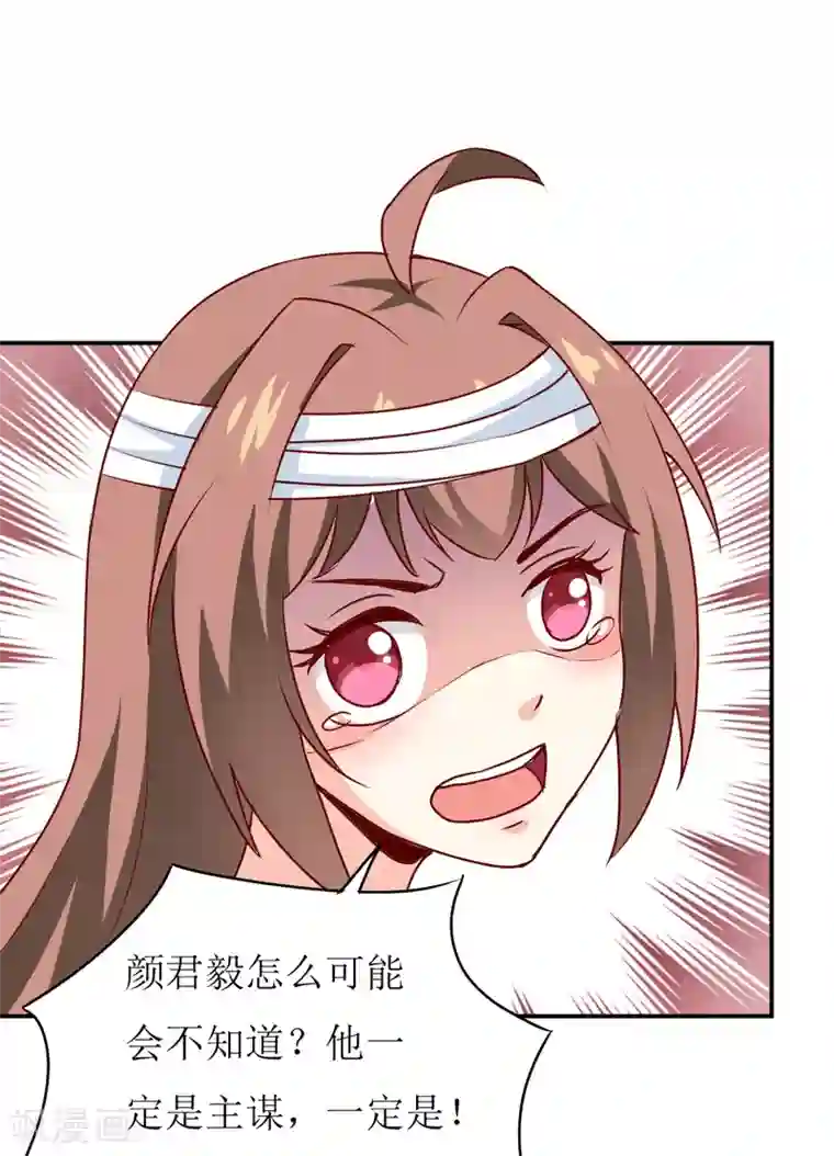 嗜血老公：错嫁新娘休想逃第82话 护子心切