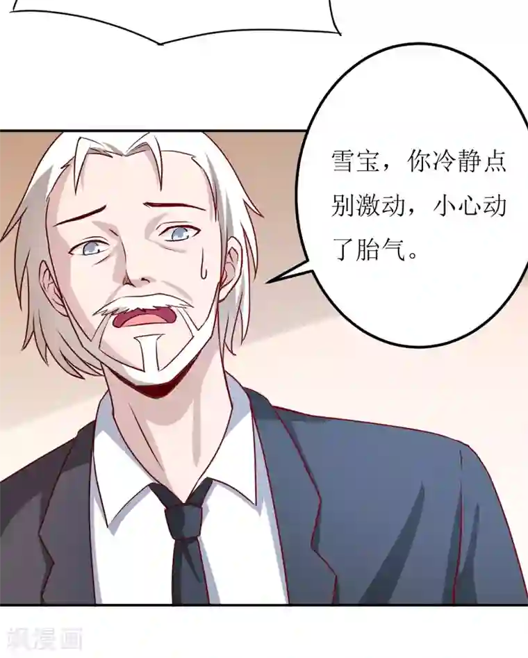 嗜血老公：错嫁新娘休想逃第82话 护子心切