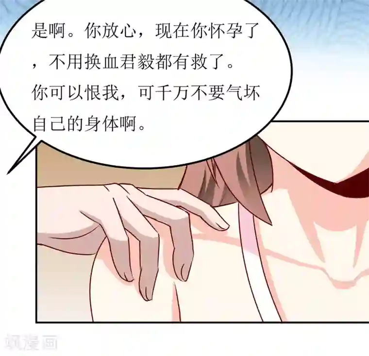 嗜血老公：错嫁新娘休想逃第82话 护子心切