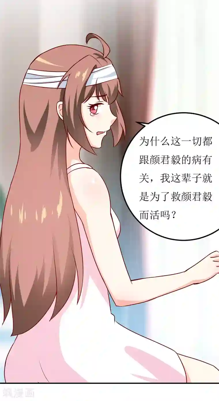 嗜血老公：错嫁新娘休想逃第82话 护子心切