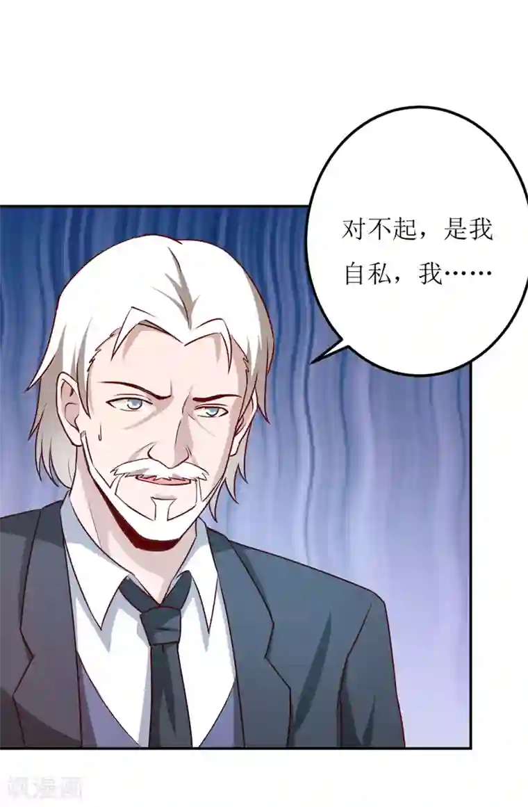 嗜血老公：错嫁新娘休想逃第82话 护子心切