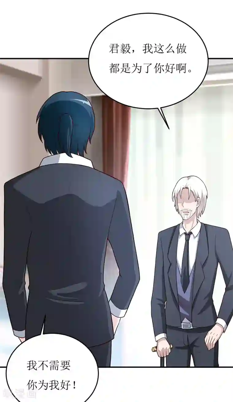 嗜血老公：错嫁新娘休想逃第82话 护子心切