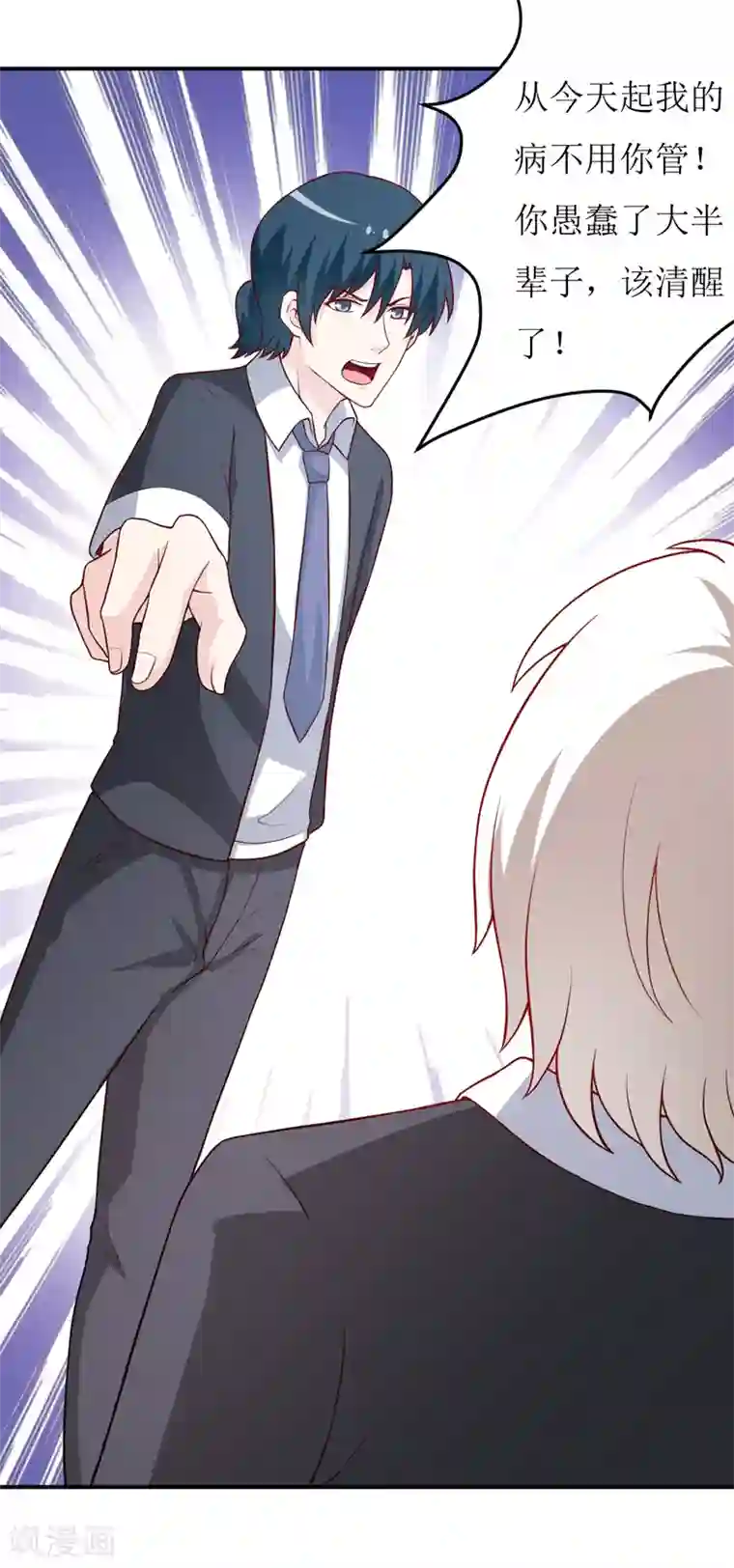 嗜血老公：错嫁新娘休想逃第82话 护子心切