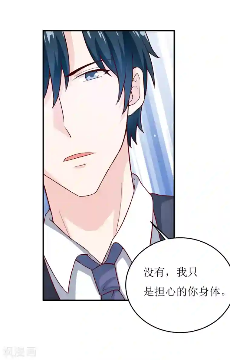 嗜血老公：错嫁新娘休想逃第82话 护子心切