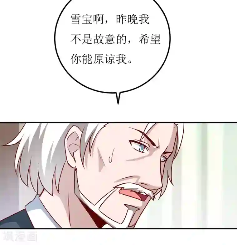 嗜血老公：错嫁新娘休想逃第82话 护子心切