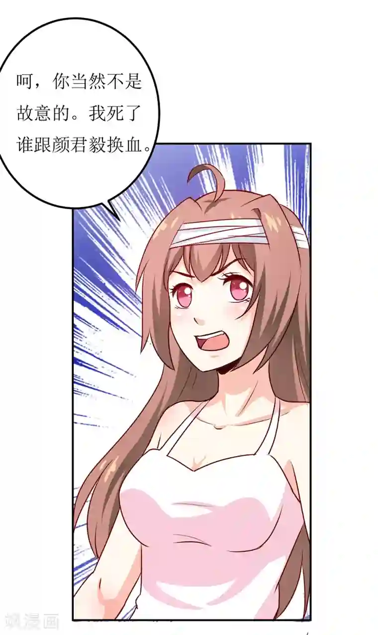 嗜血老公：错嫁新娘休想逃第82话 护子心切