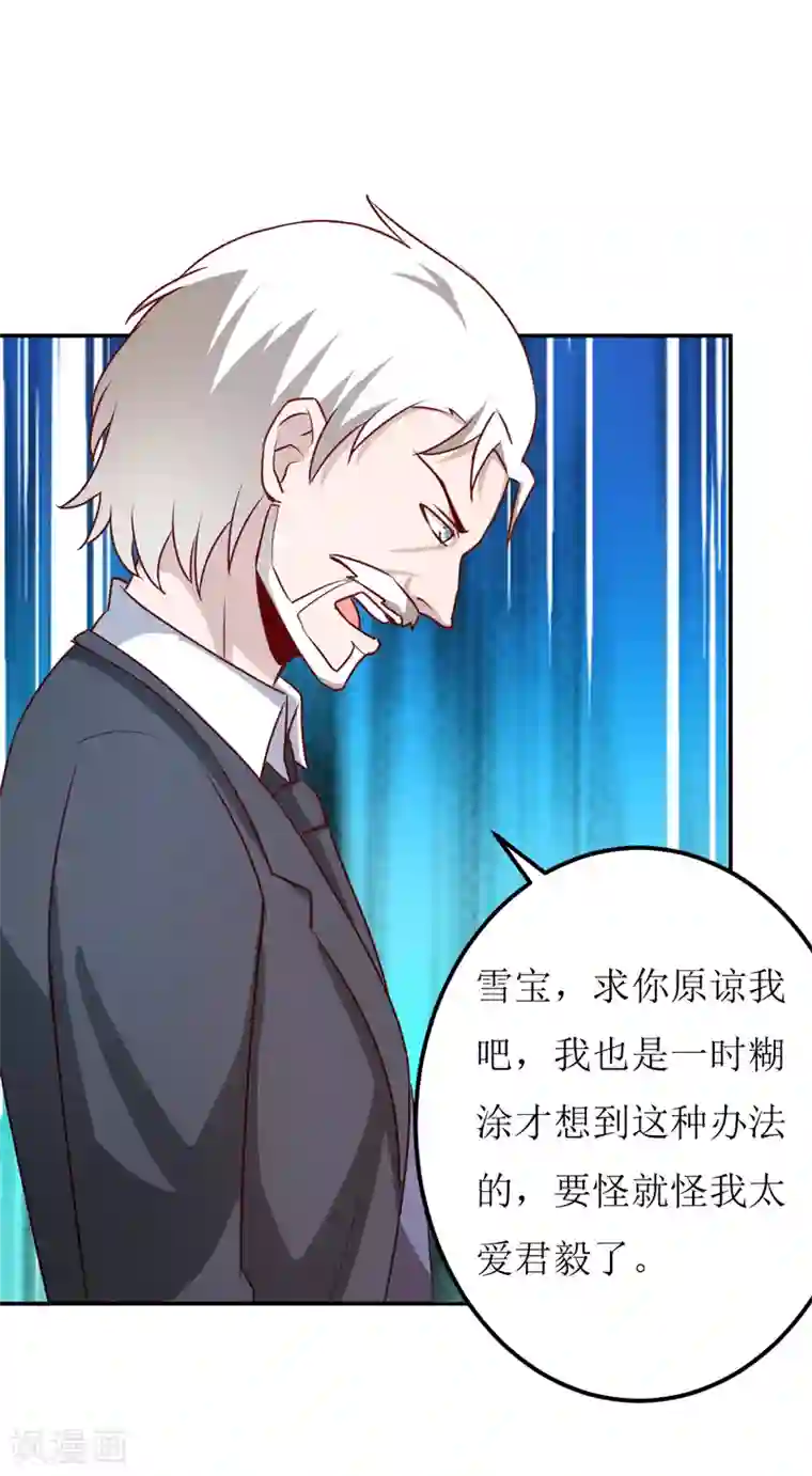 嗜血老公：错嫁新娘休想逃第82话 护子心切