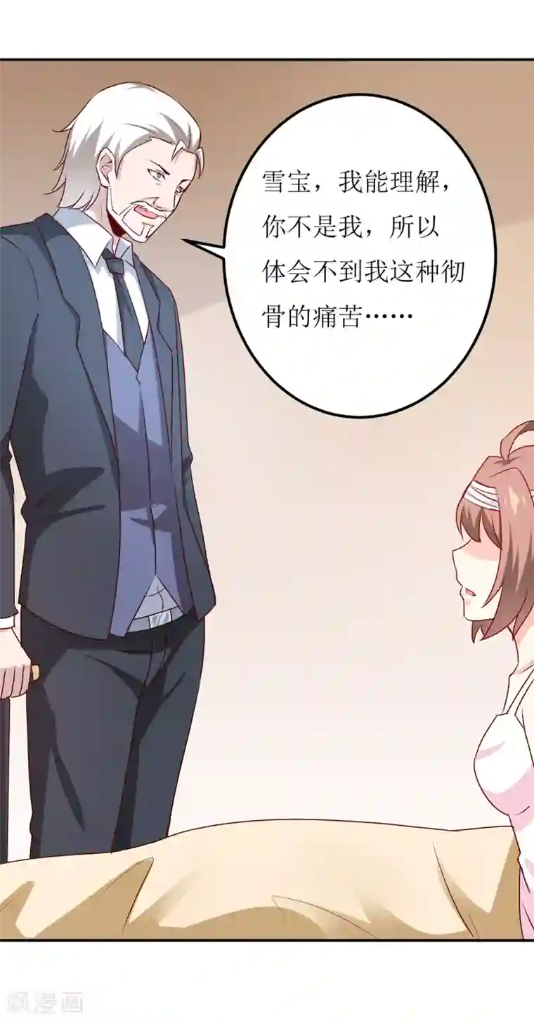 嗜血老公：错嫁新娘休想逃第82话 护子心切