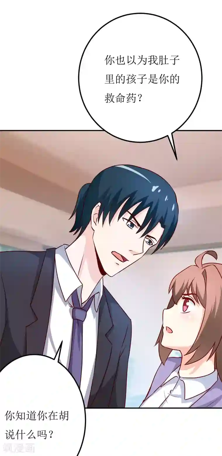 嗜血老公：错嫁新娘休想逃第83话 威胁