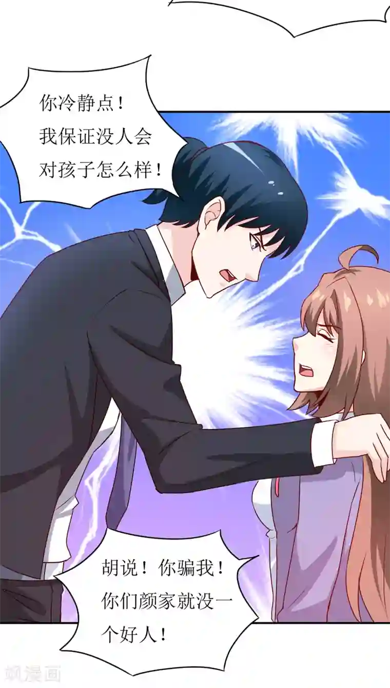 嗜血老公：错嫁新娘休想逃第83话 威胁