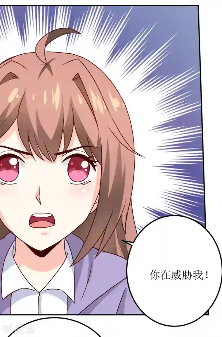 嗜血老公：错嫁新娘休想逃第83话 威胁