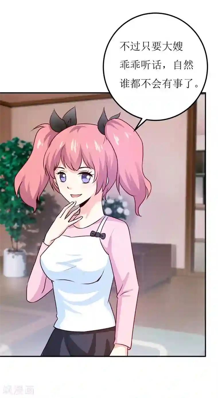 嗜血老公：错嫁新娘休想逃第83话 威胁