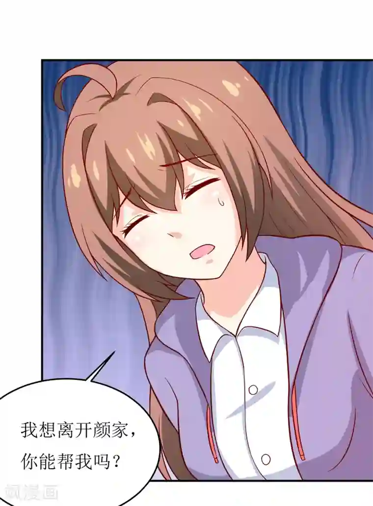 嗜血老公：错嫁新娘休想逃第83话 威胁