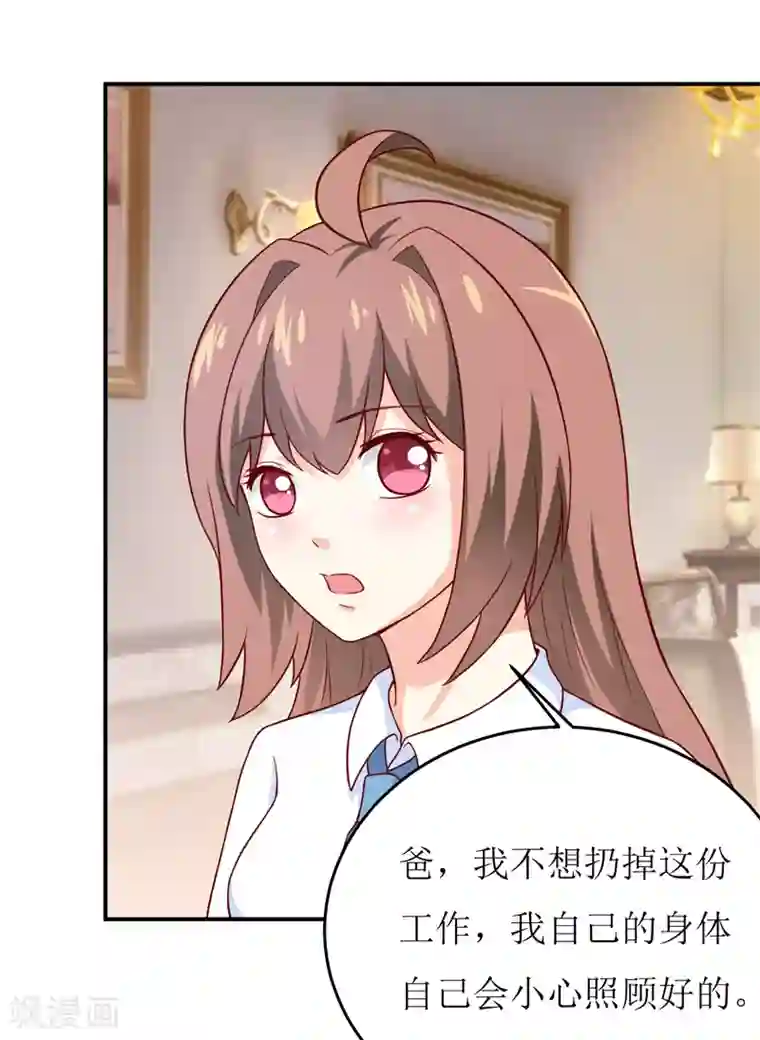 嗜血老公：错嫁新娘休想逃第84话 振作起来