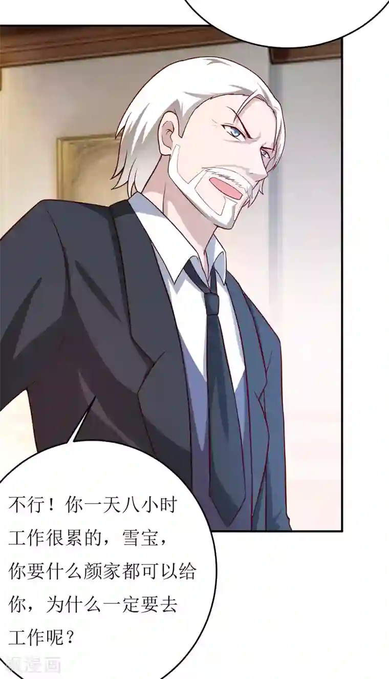 嗜血老公：错嫁新娘休想逃第84话 振作起来