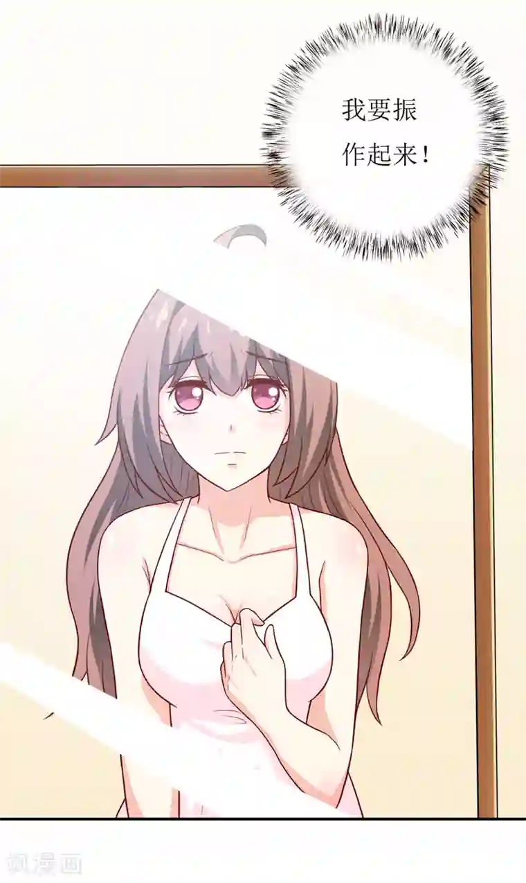 嗜血老公：错嫁新娘休想逃第84话 振作起来