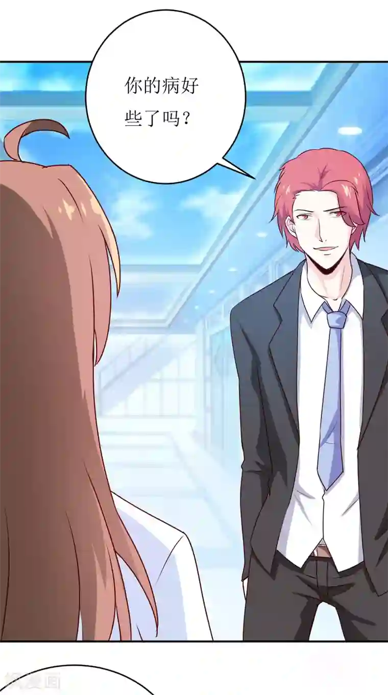 嗜血老公：错嫁新娘休想逃第85话 下班来接你