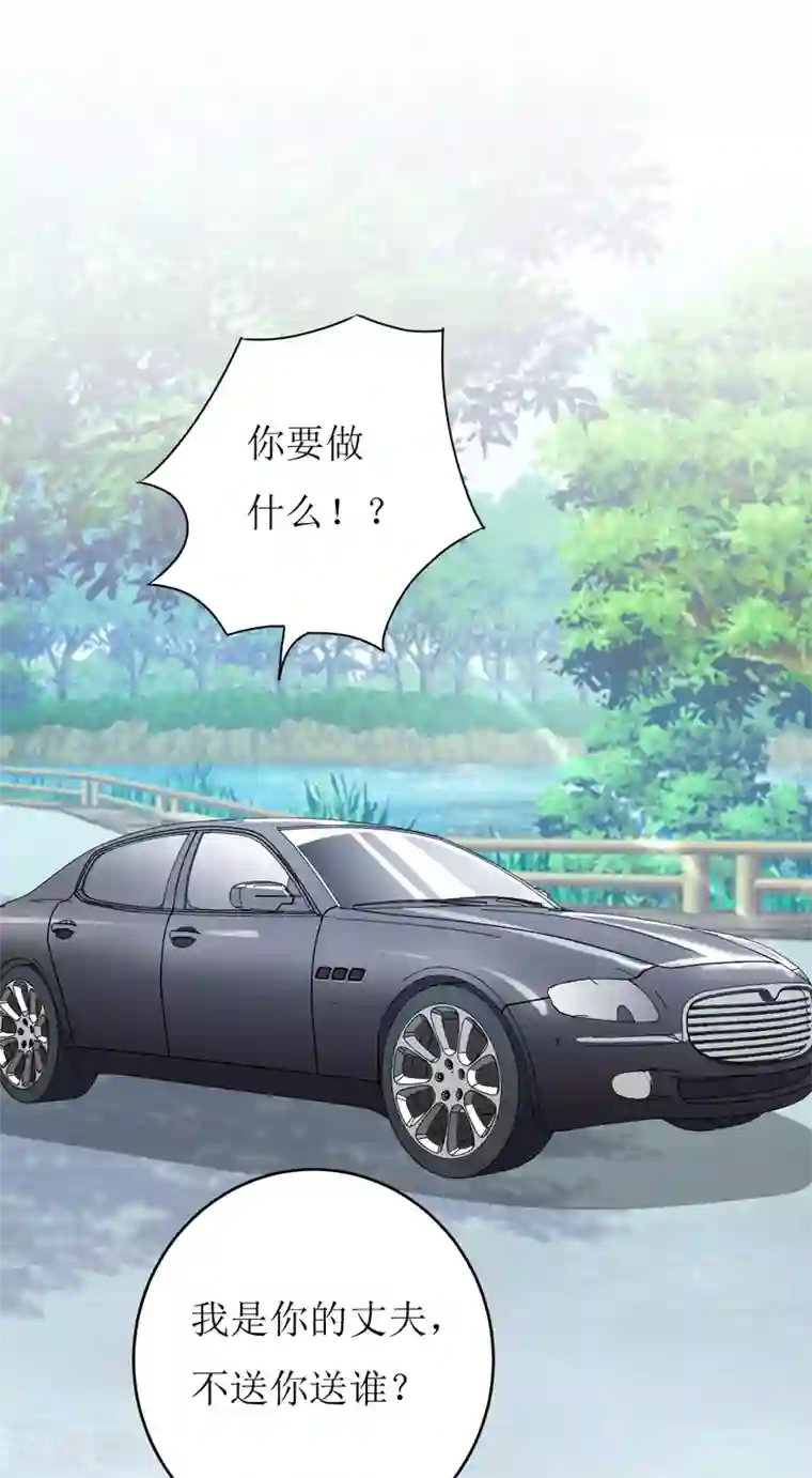 嗜血老公：错嫁新娘休想逃第85话 下班来接你