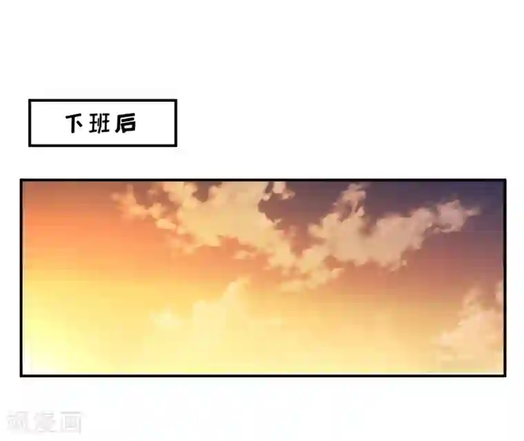 嗜血老公：错嫁新娘休想逃第85话 下班来接你