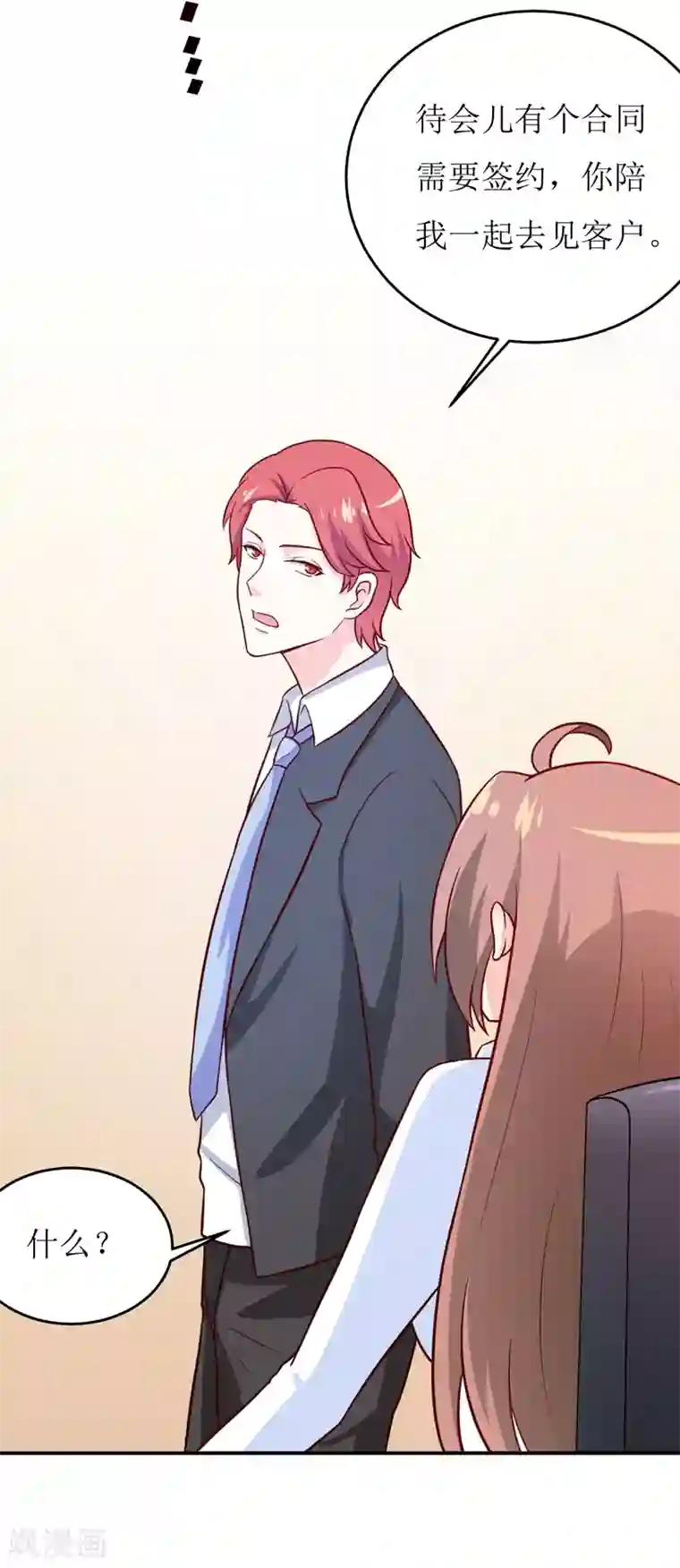 嗜血老公：错嫁新娘休想逃第85话 下班来接你