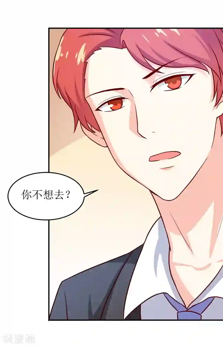 嗜血老公：错嫁新娘休想逃第85话 下班来接你