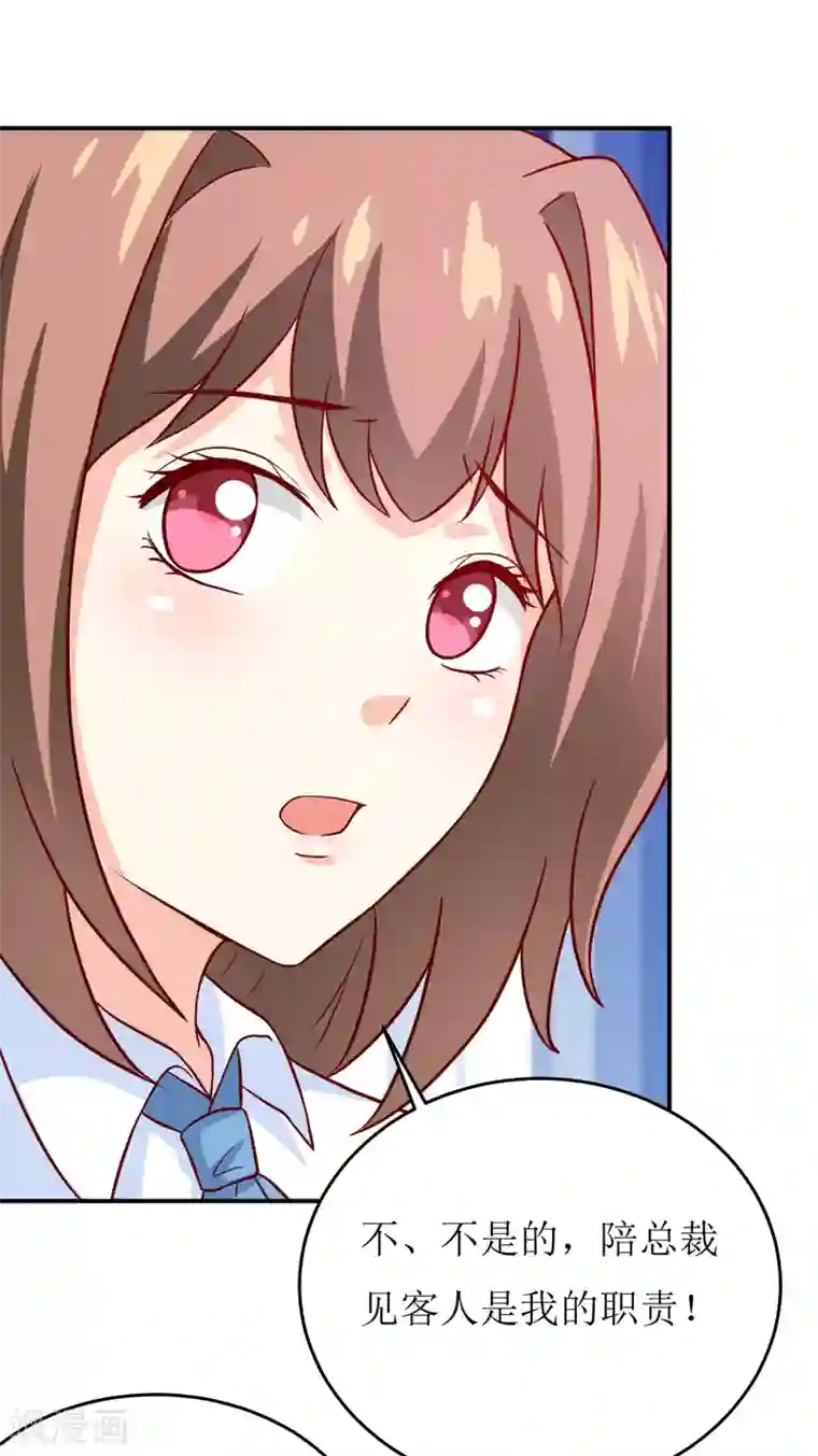 嗜血老公：错嫁新娘休想逃第85话 下班来接你