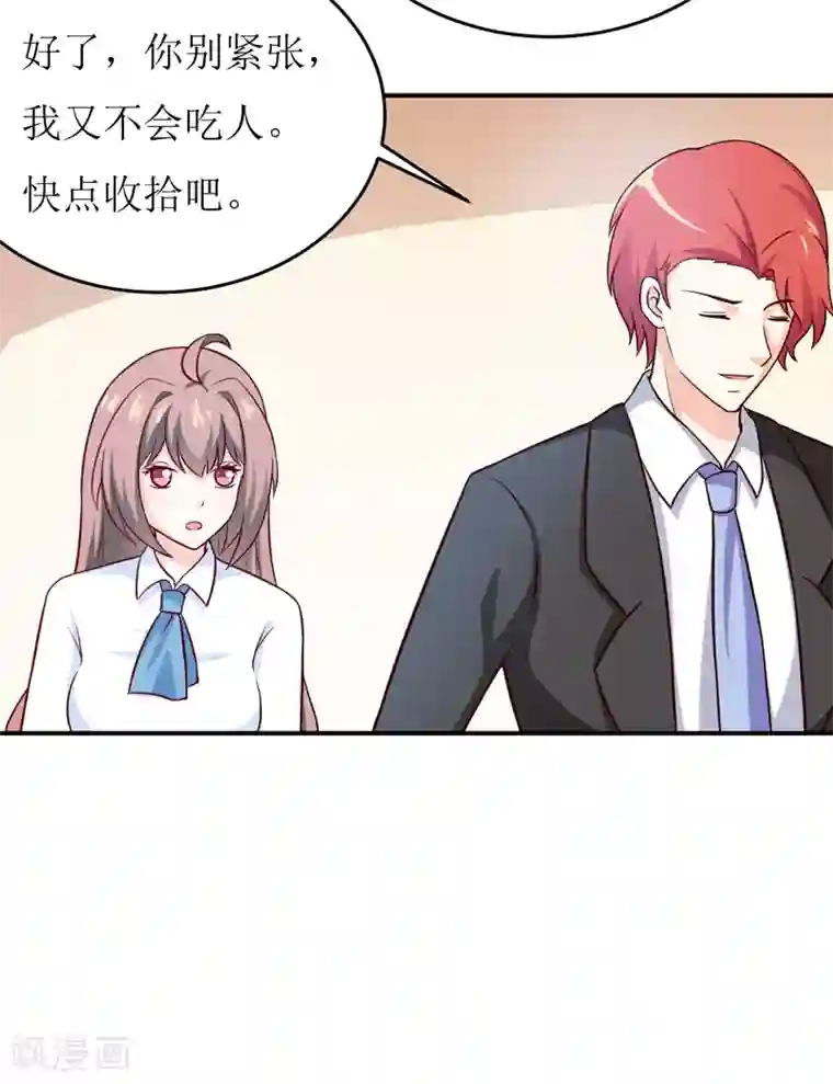 嗜血老公：错嫁新娘休想逃第85话 下班来接你