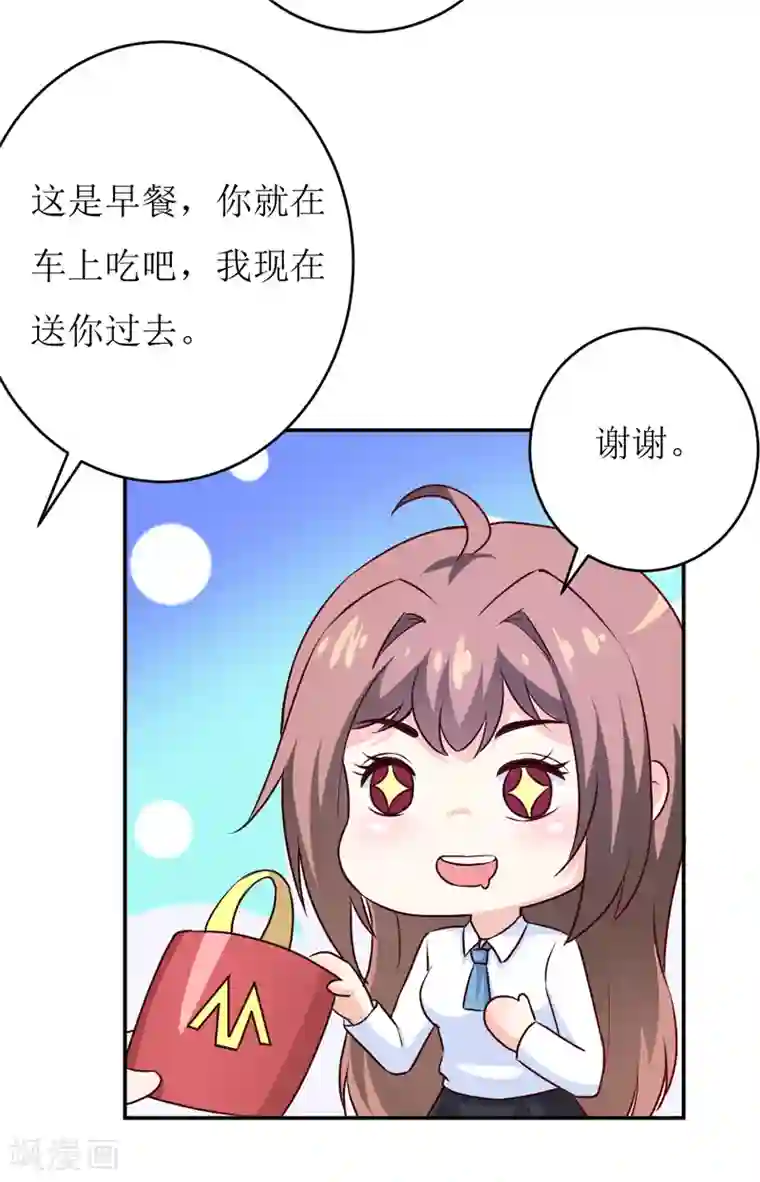 嗜血老公：错嫁新娘休想逃第85话 下班来接你