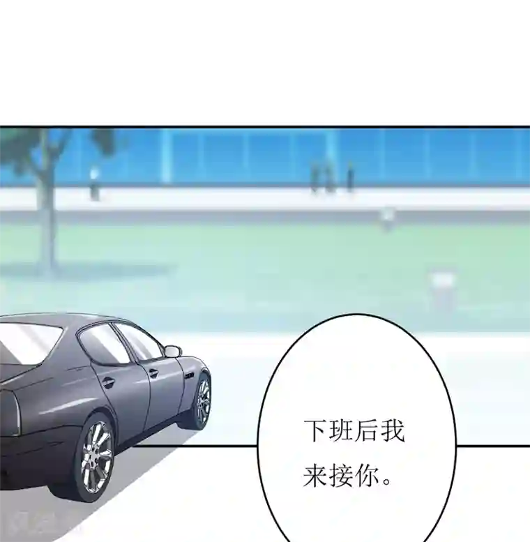 嗜血老公：错嫁新娘休想逃第85话 下班来接你