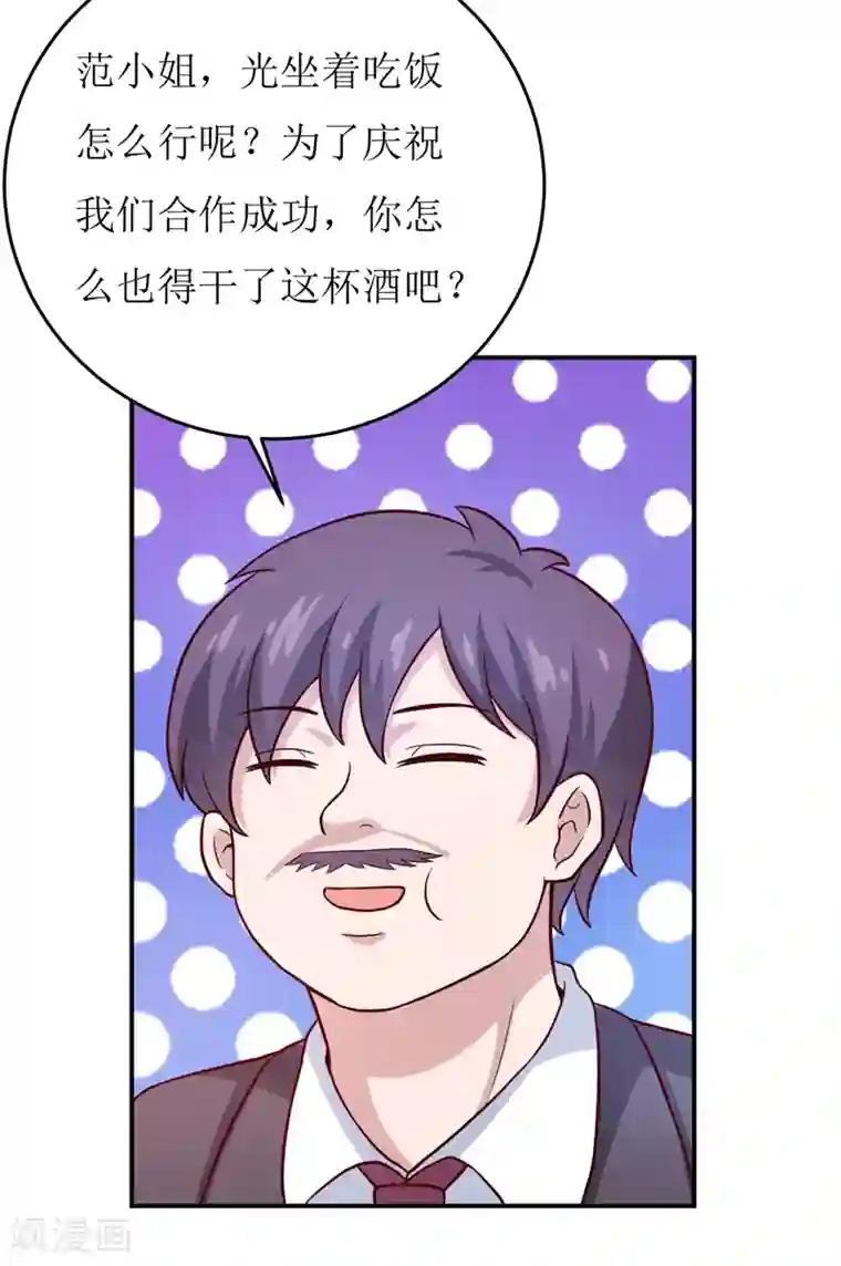 嗜血老公：错嫁新娘休想逃第86话 饭局