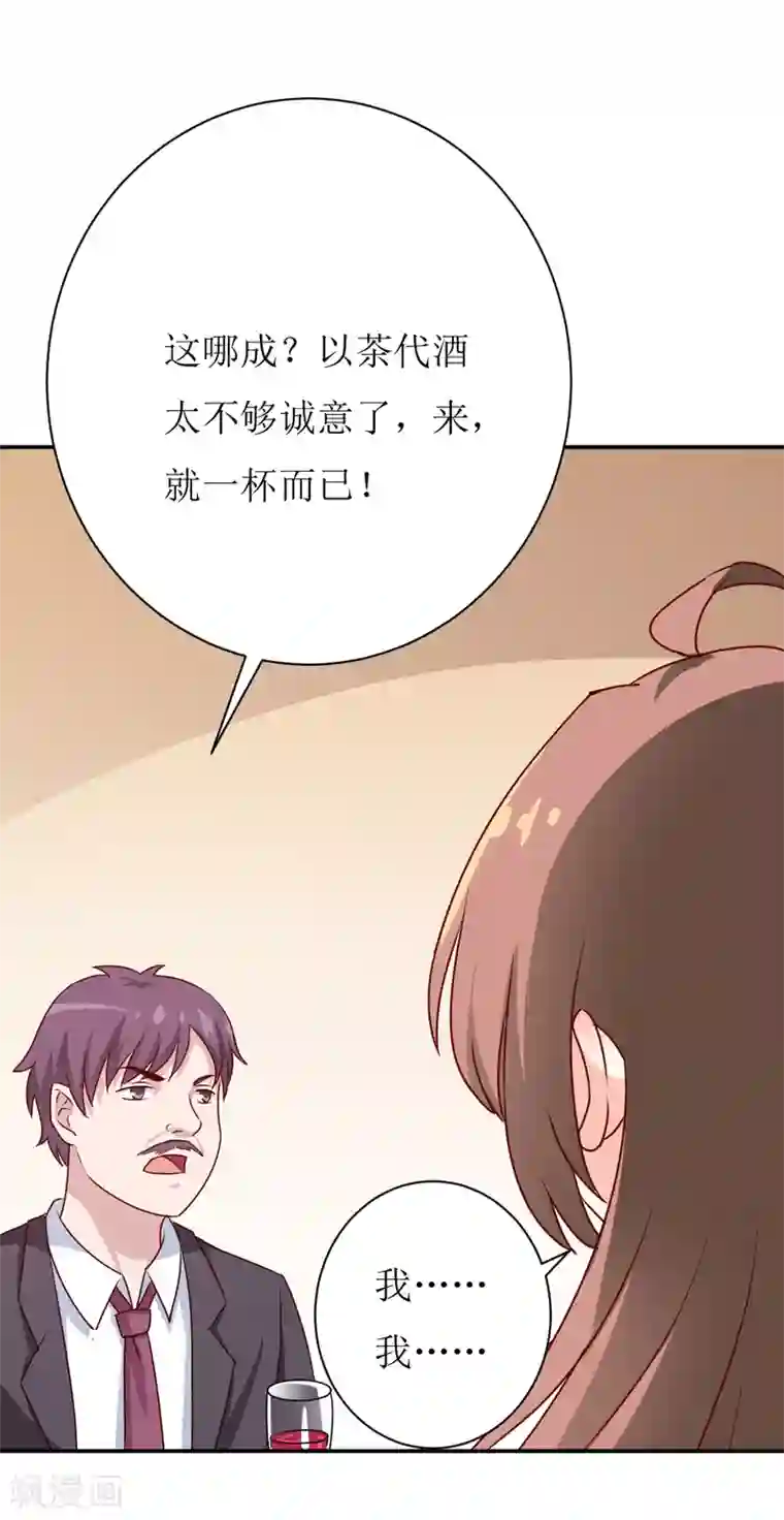 嗜血老公：错嫁新娘休想逃第86话 饭局