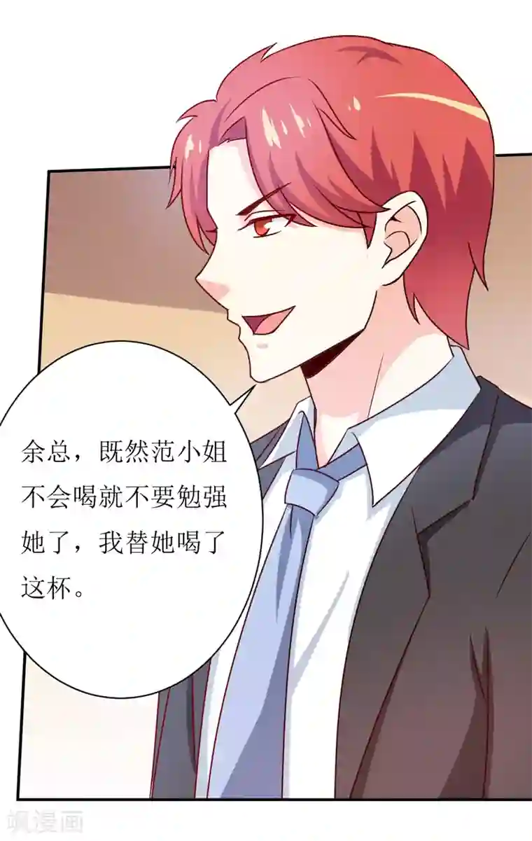 嗜血老公：错嫁新娘休想逃第86话 饭局