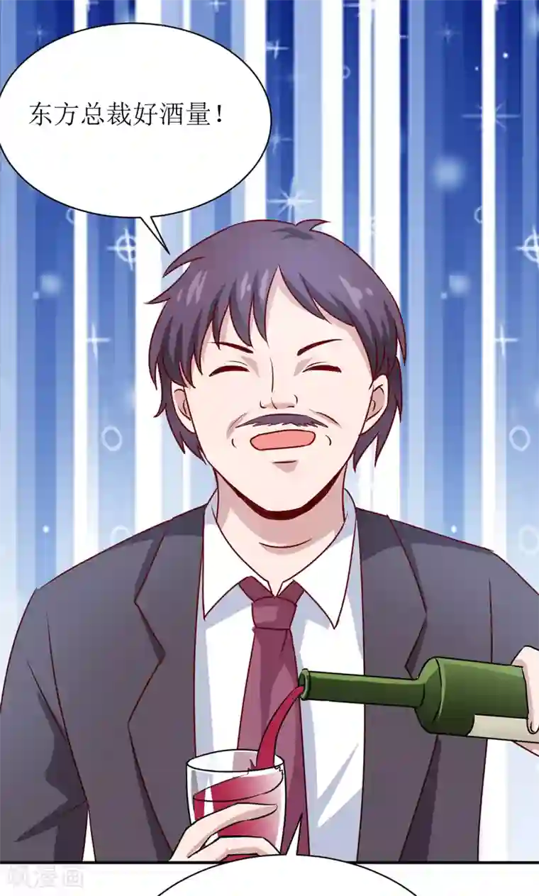 嗜血老公：错嫁新娘休想逃第86话 饭局