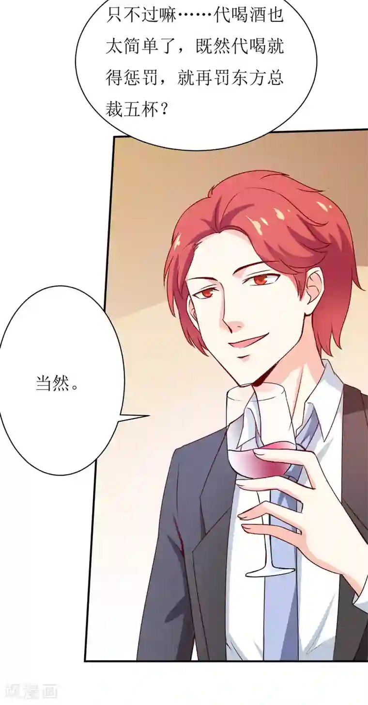 嗜血老公：错嫁新娘休想逃第86话 饭局