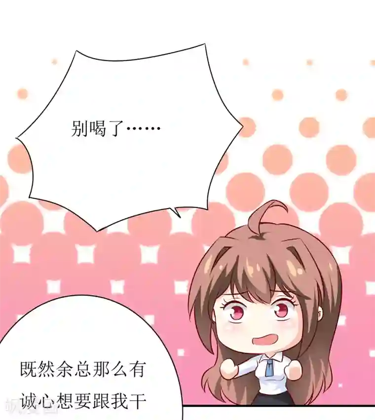 嗜血老公：错嫁新娘休想逃第86话 饭局