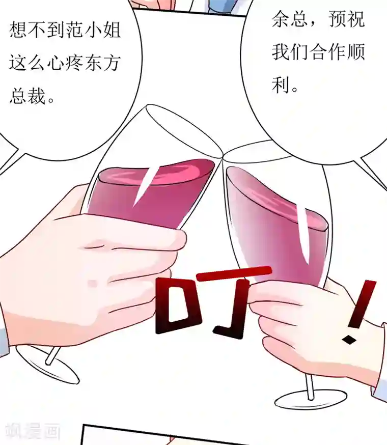 嗜血老公：错嫁新娘休想逃第86话 饭局