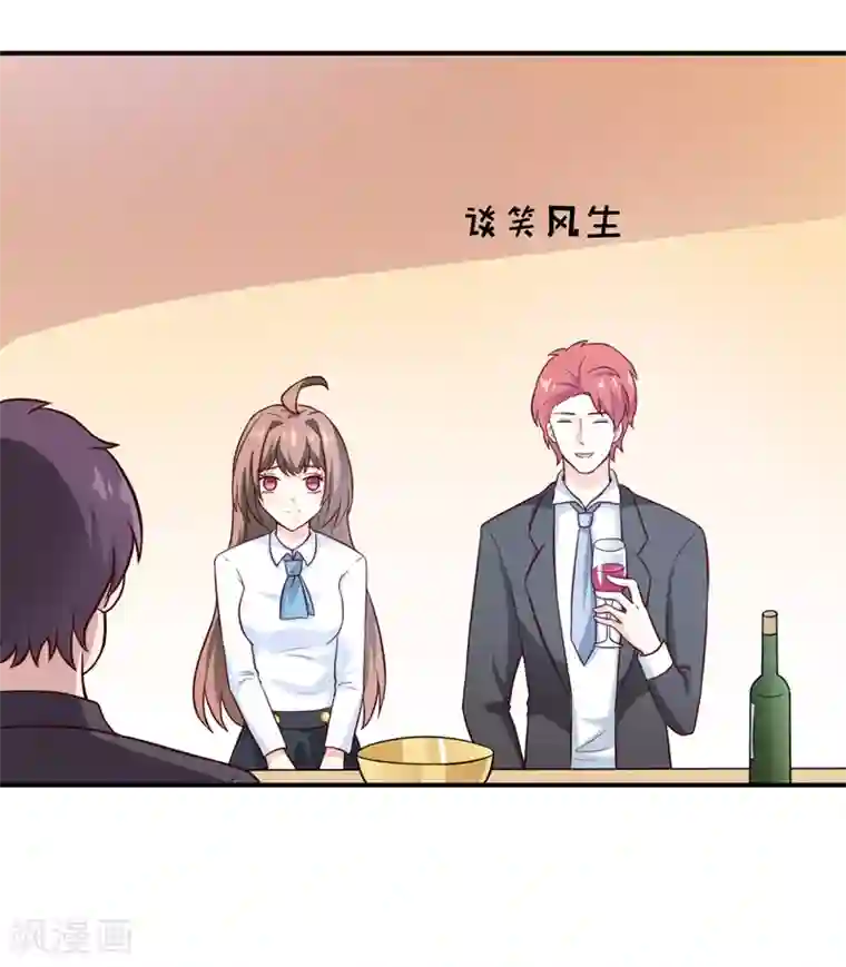 嗜血老公：错嫁新娘休想逃第86话 饭局