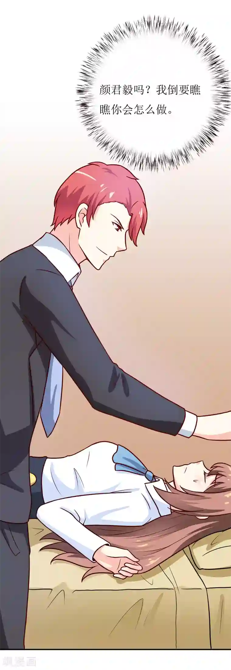 嗜血老公：错嫁新娘休想逃第87话 东方爵的计划